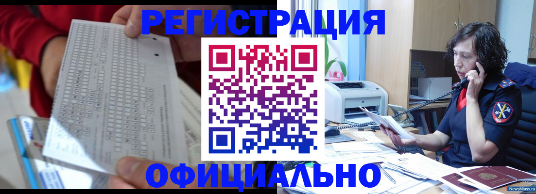 купить прописку в Бирске