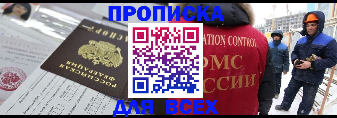 временная регистрация в Бирске