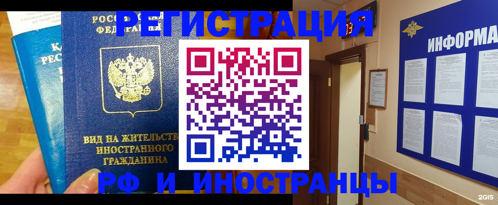 прописка штамп в Бирске